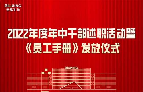述职交答卷 蓄力再出发 意昂体育2022年度年中干部述职活动暨《员工手册》发放仪式顺利举行！