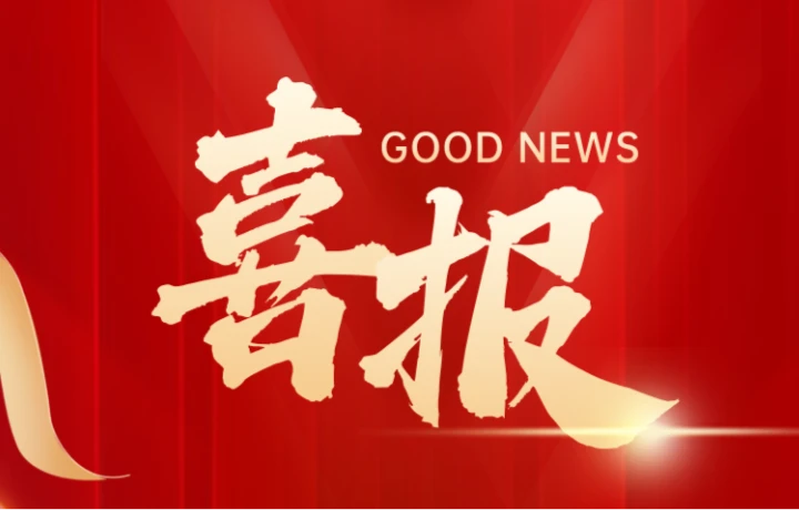 喜报|意昂体育生物成功入选省级2023年度百优“无废城市细胞”